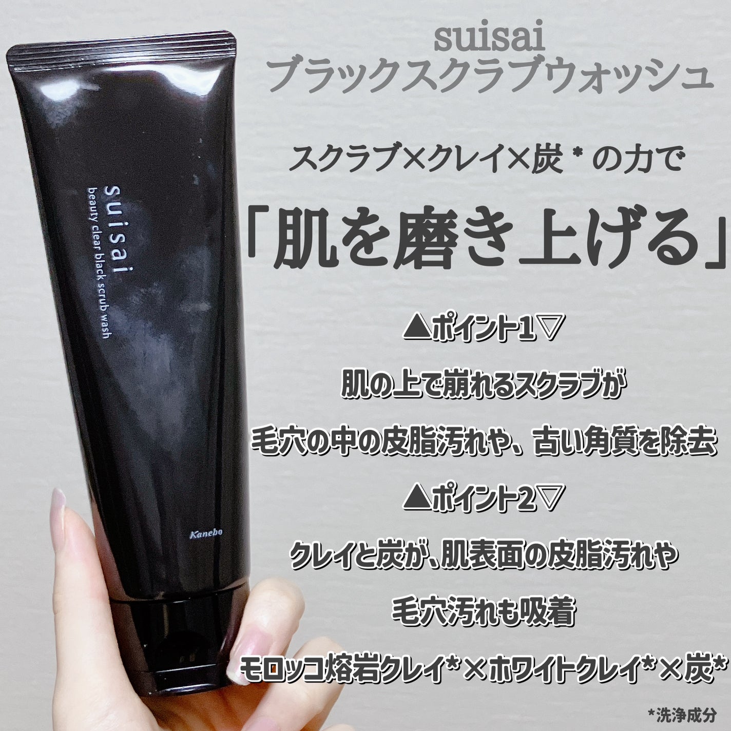 スイサイ ビューティクリア ブラックスクラブウォッシュ/suisai/スクラブ・ゴマージュを使ったクチコミ(2枚目)