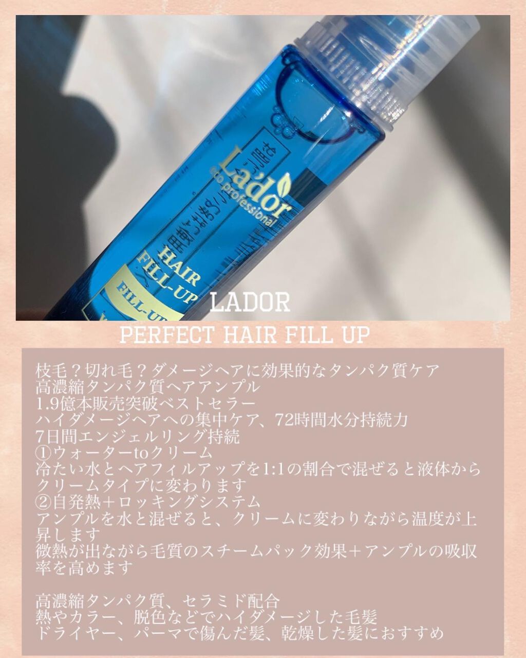 PERFECT HAIR FILL-UP/La'dor/洗い流すヘアトリートメントを使ったクチコミ(2枚目)