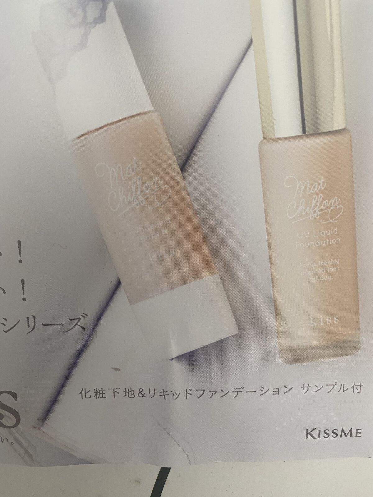 マットシフォン UVホワイトニングベースN/KiSS/化粧下地を使ったクチコミ（3枚目）