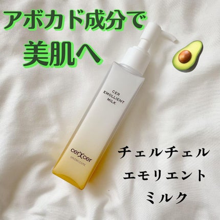 エモリエントミルク /cerXcer/乳液を使ったクチコミ(1枚目)