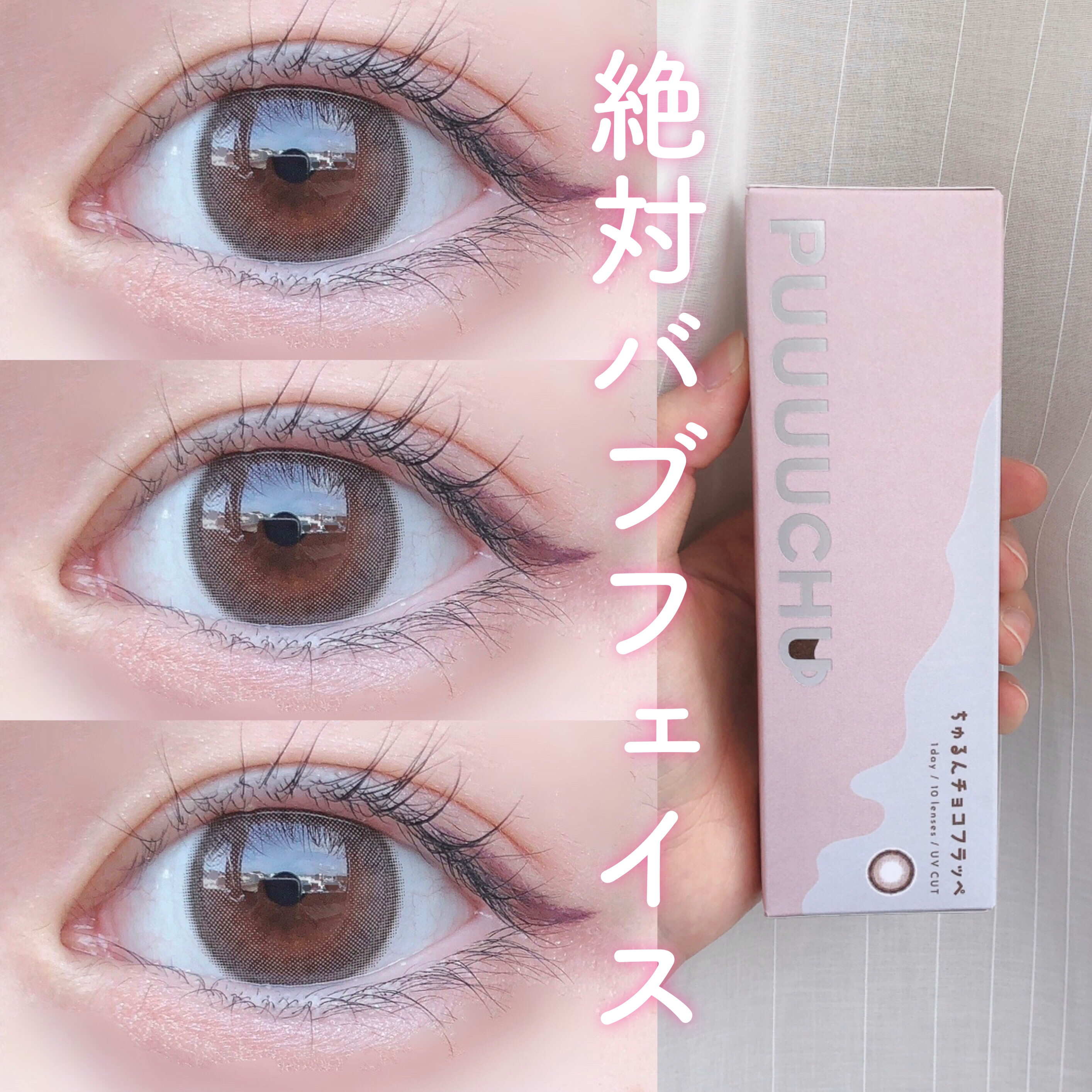 PUUUUCHU 1day /PUUUUCHU/ワンデー（１DAY）カラコンを使ったクチコミ（1枚目）