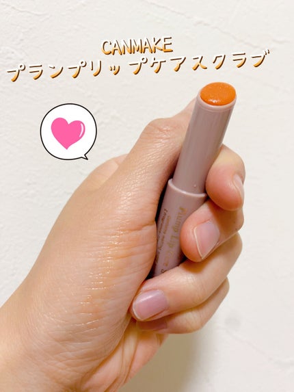 プランプリップケアスクラブ/キャンメイク/リップスクラブを使ったクチコミ(1枚目)