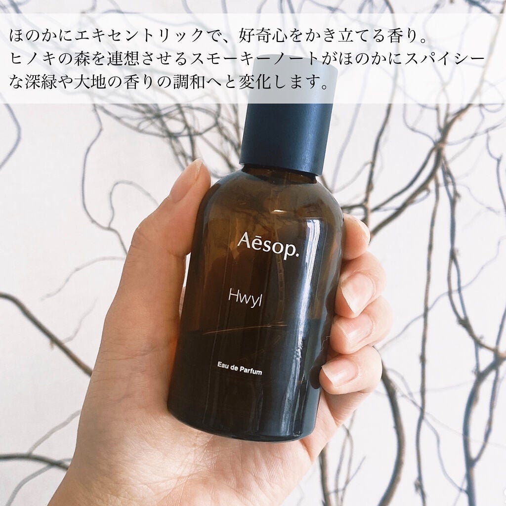 ヒュイル オードパルファム/Aesop/香水(その他)を使ったクチコミ(3枚目)
