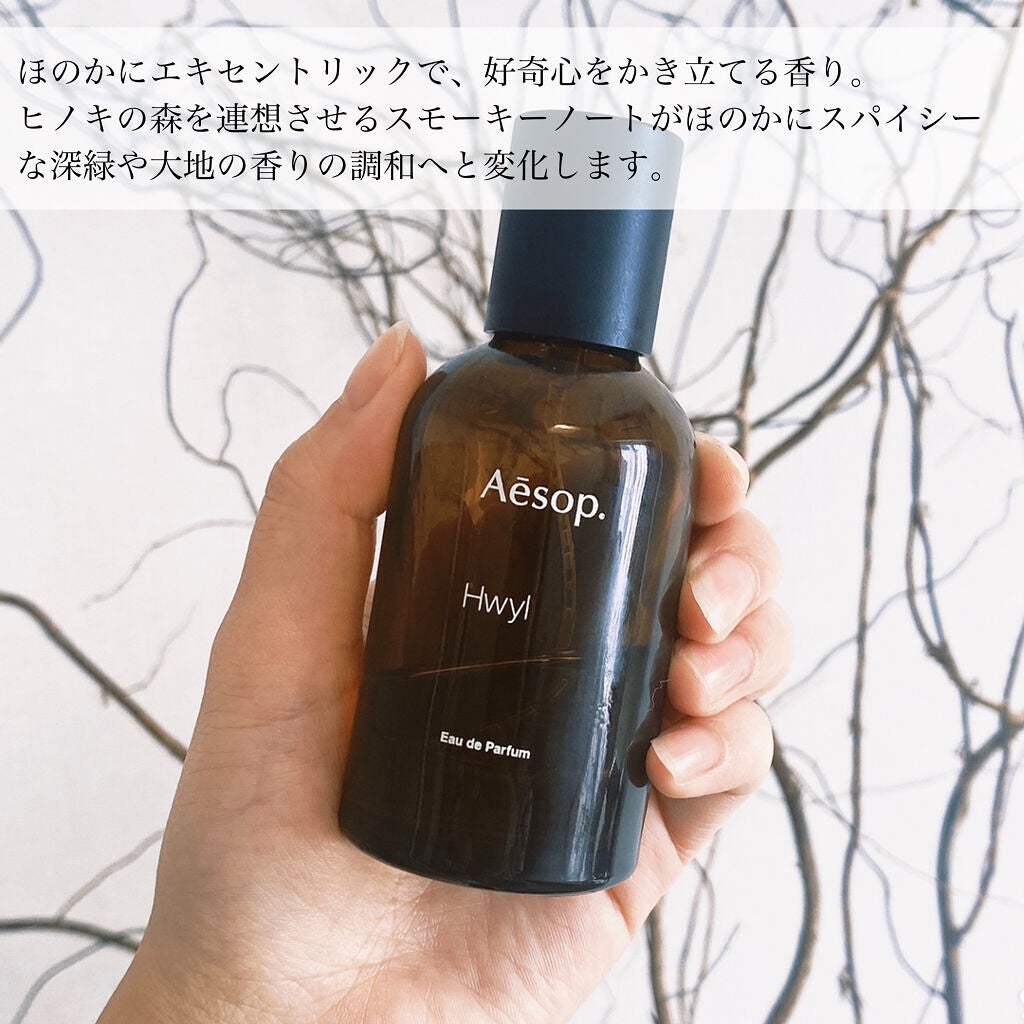 Aesop 香水 ヒュイル