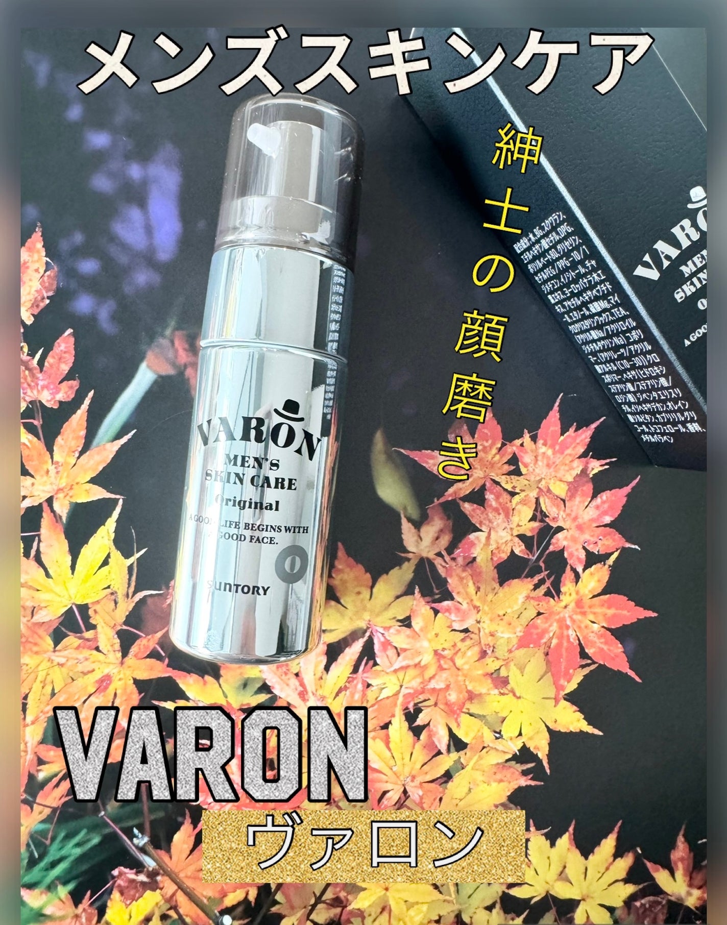 VARON オールインワンセラム/サントリーウエルネス/オールインワン化粧品を使ったクチコミ(1枚目)
