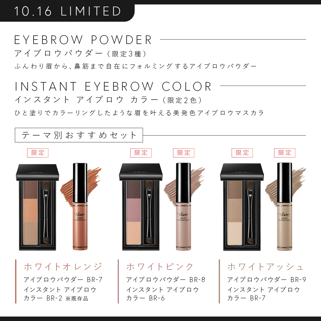 Visée(ヴィセ)Official アカウント on LIPS 「📣10月16日4種類の新アイテム登場ˊˎ˗ ̄V ̄ ̄ ̄ ̄ ̄ ̄ ̄ ̄..」(4枚目)