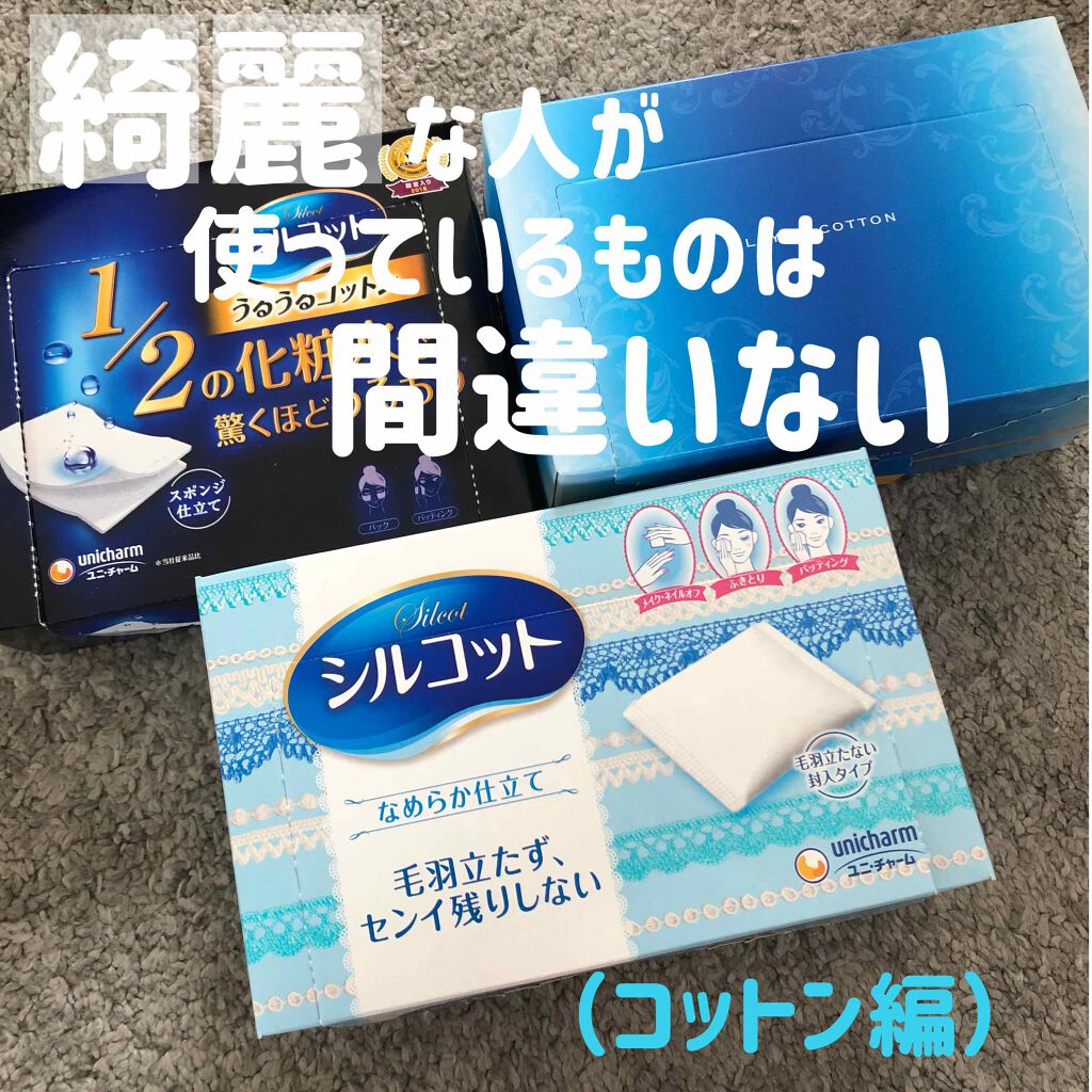 シルコット うるうるコットン/シルコット/コットンを使ったクチコミ(1枚目)