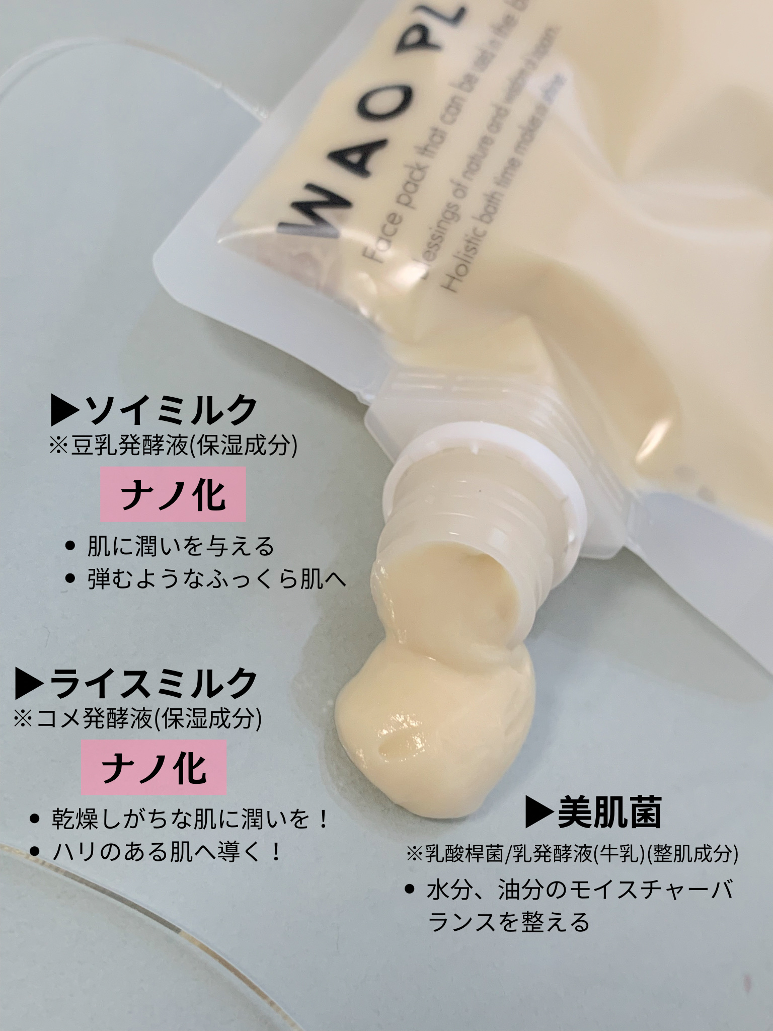 skinmarche WAOPLUS プラントベースミルクブースターマスク/ブレーンコスモス/洗い流すパック・マスクを使ったクチコミ（3枚目）