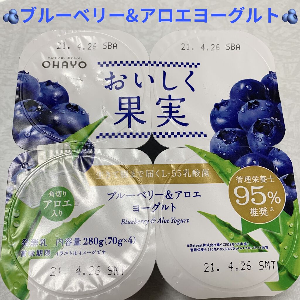 おいしく果実　ブルーベリー&アロエヨーグルト/オハヨー/ヨーグルトを使ったクチコミ（1枚目）