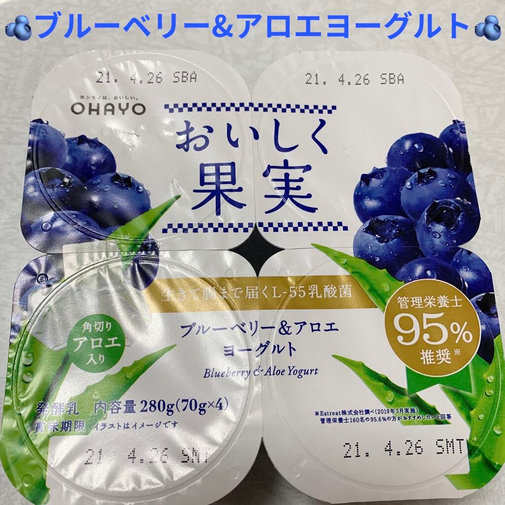 おいしく果実 ブルーベリー&アロエヨーグルト/オハヨー/ヨーグルトを使ったクチコミ(1枚目)