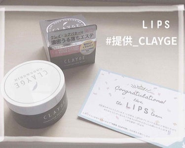  #提供_CLAYGE

LIPSさんから頂いた

"クレージュ クレンジングバーム モイスト"
についてのお話をしていこうと思います👩‍⚕️

クレンジングバーム モイストは、
・メイク落とし
・洗顔