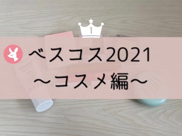 デジャヴュ 「フィルム眉カラー」 アイブロウカラーのクチコミ「ベスコス2021〜コスメ編

第二弾ポイントメイク


ポイントメイクのベスコスは、5点！

.....」（1枚目）