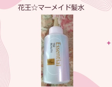 エッセンシャル プレミアム ウォータートリートメント EXスムース/エッセンシャル/アウトバストリートメントを使ったクチコミ(1枚目)