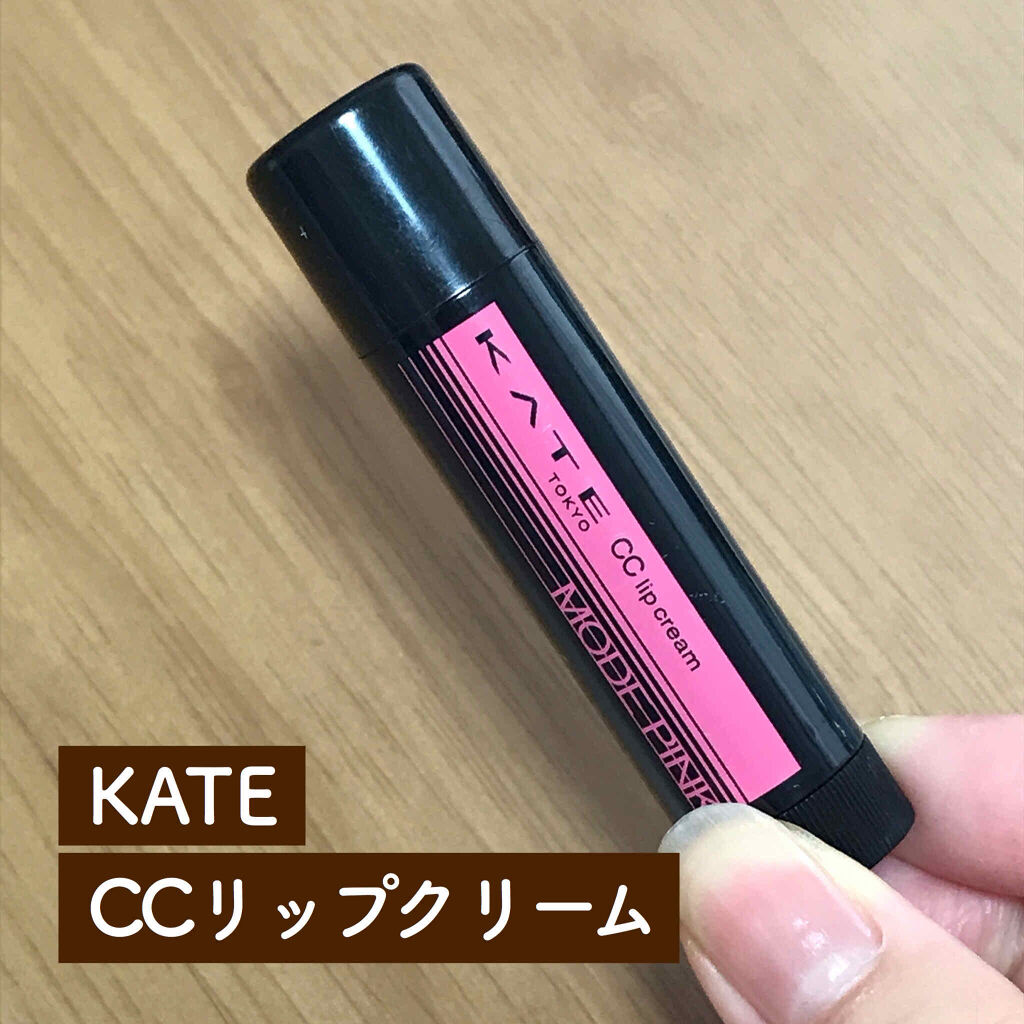 CCリップクリームN/KATE/リップケアを使ったクチコミ（1枚目）