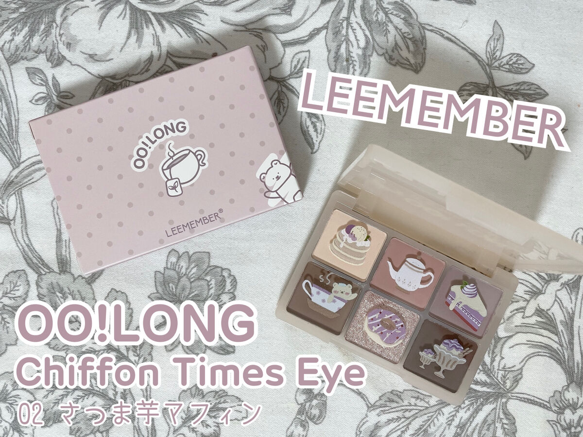 OO!LONG シフォンタイムズアイ 02 さつま芋マフィン/LEEMEMBER/アイシャドウパレットを使ったクチコミ（1枚目）