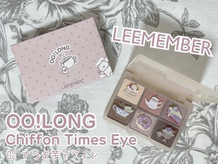 OO!LONG シフォンタイムズアイ/LEEMEMBER/アイシャドウパレットを使ったクチコミ(1枚目)
