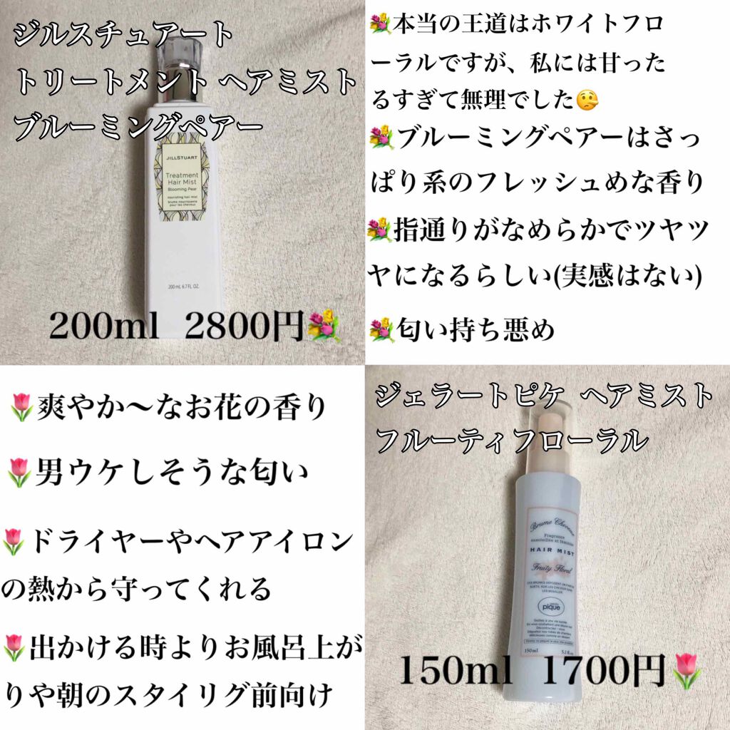 【旧】ミス ディオール ヘア ミスト/Dior/ヘアミストを使ったクチコミ（3枚目）