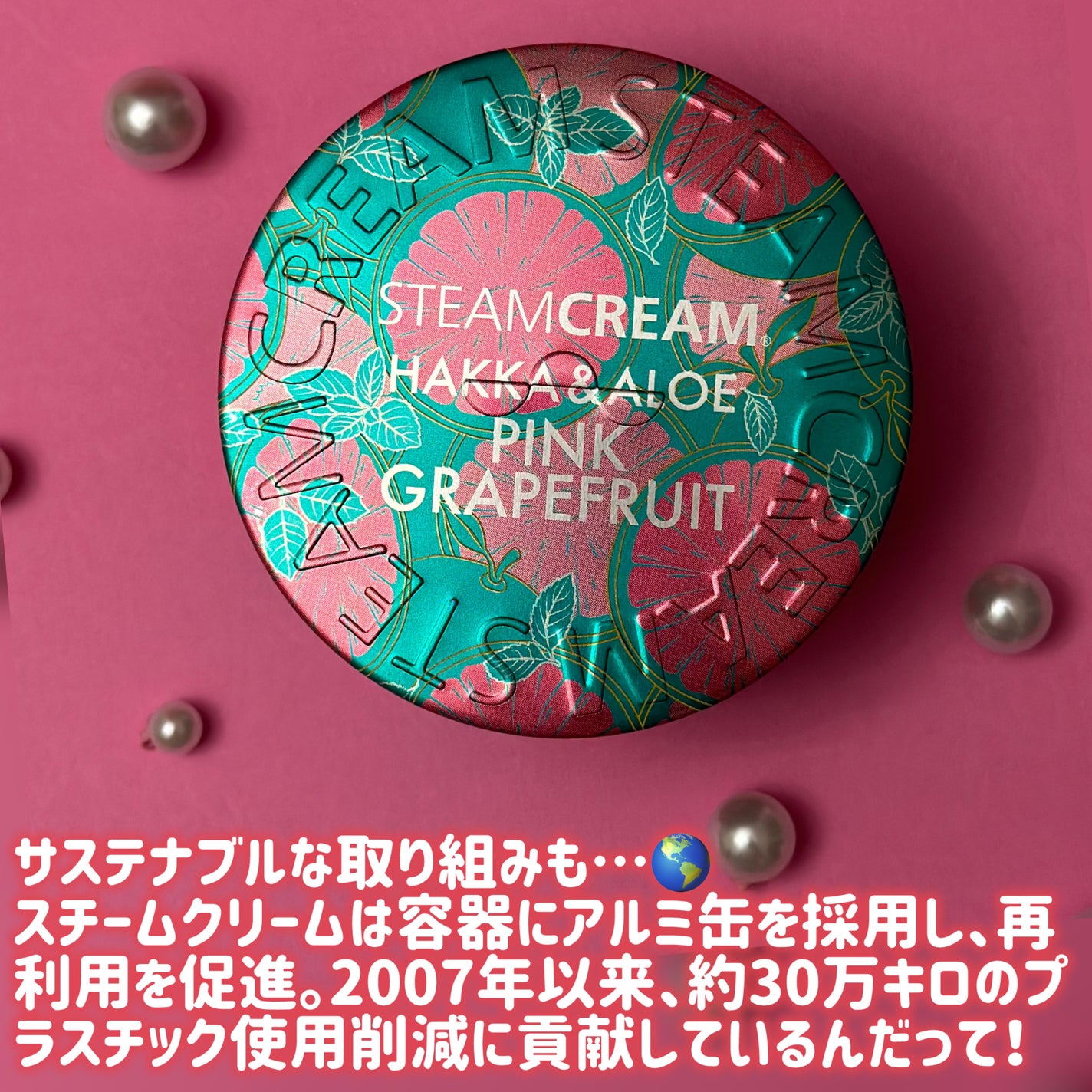 スチームクリーム ハッカ&アロエ ピンクグレープフルーツ/STEAMCREAM/フェイスクリームを使ったクチコミ(5枚目)