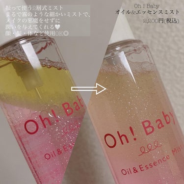 Oh!Baby オイル＆エッセンスミスト/ハウス オブ ローゼ/美容液を使ったクチコミ（2枚目）