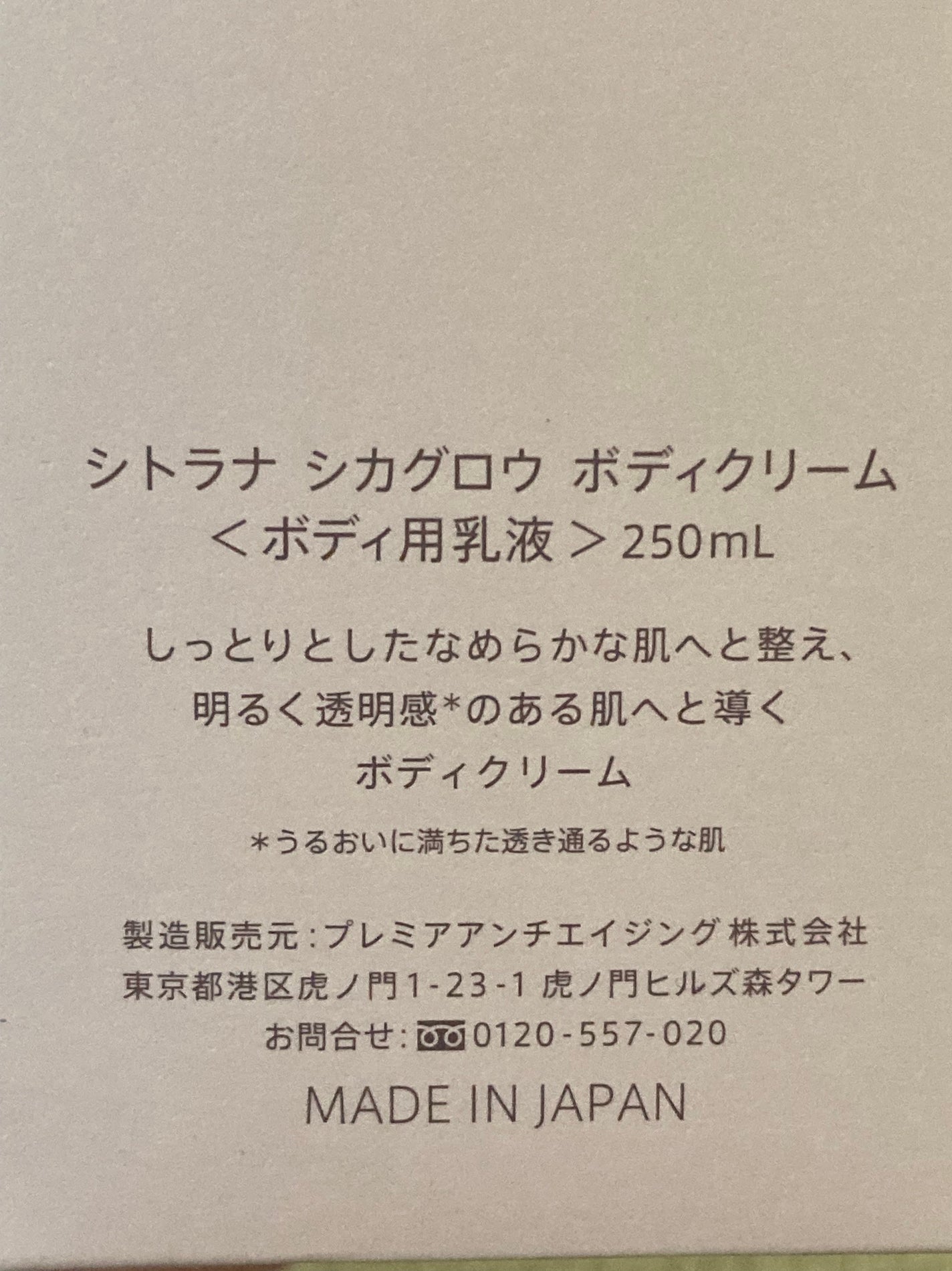 シカグロウ ボディクリーム/sitrana/ボディクリームを使ったクチコミ(2枚目)