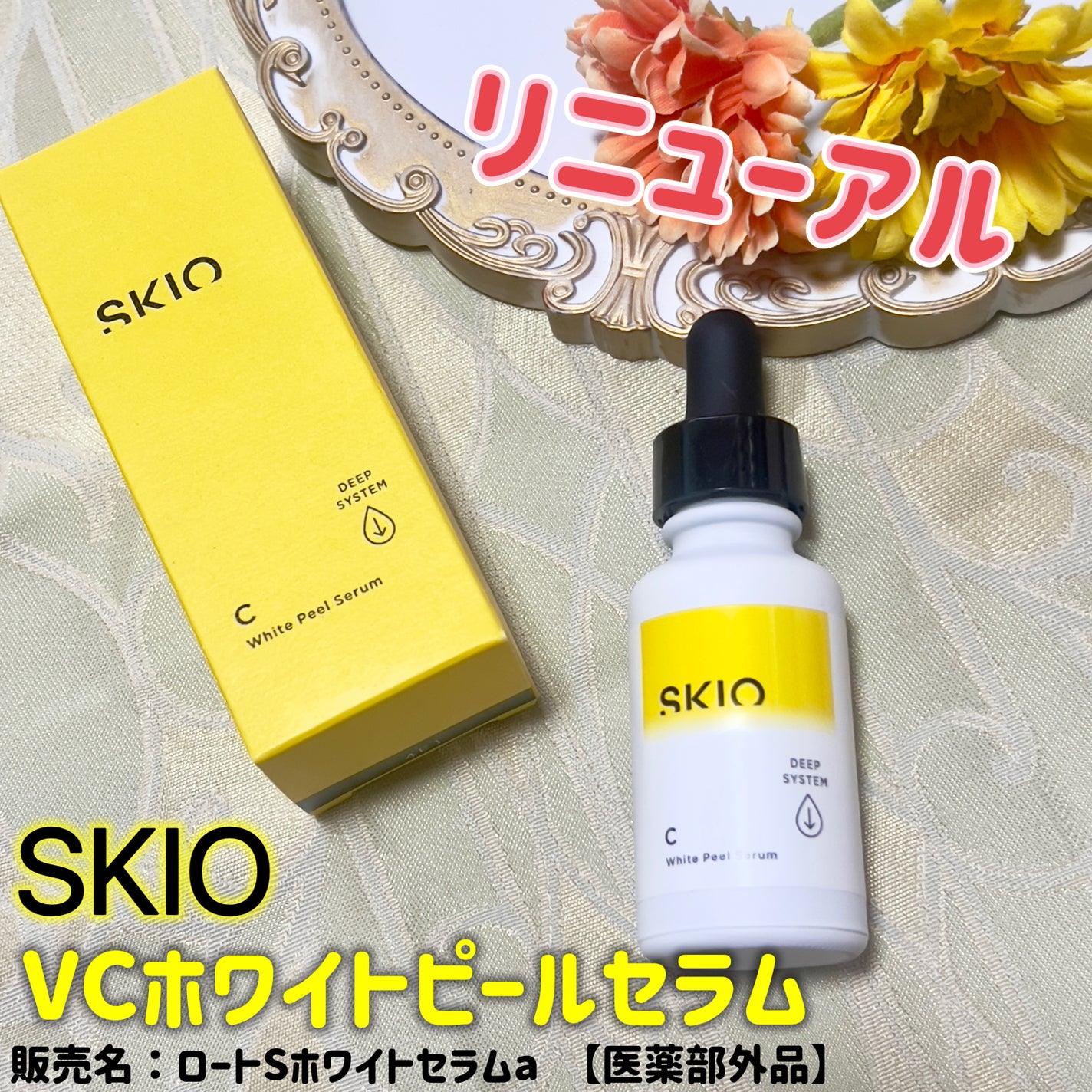 試してみた】SKIO スキオVCホワイトピールゲル の効果・肌質別の 試してみた】SKIO スキオVCホワイトピールゲル の効果・肌質別の