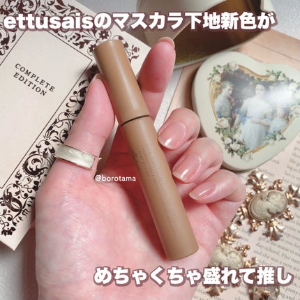 エテュセ アイエディション(ラッシュトップコート)/ettusais/マスカラトップコートを使ったクチコミ(2枚目)