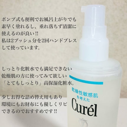 潤浸保湿 化粧水 III とてもしっとり/キュレル/化粧水を使ったクチコミ(4枚目)