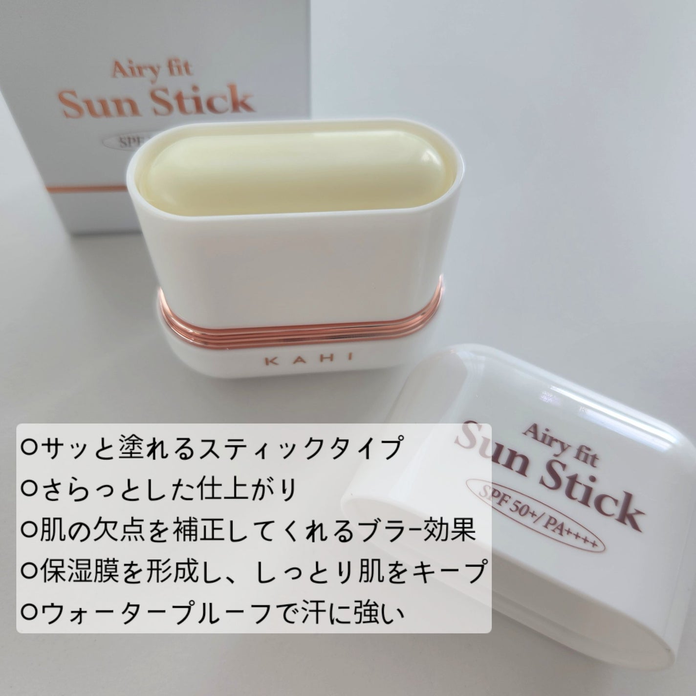 エアリーフィットサンスティック/KAHI/日焼け止めスティックを使ったクチコミ(2枚目)