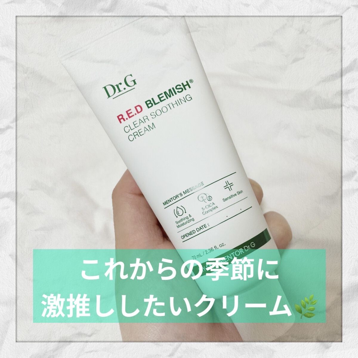 レッドB・Cスムージングクリーム/Dr.G/フェイスクリームを使ったクチコミ（1枚目）