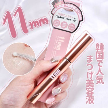 【韓国で人気！11mmまつげ美容液】
⁡
－－－－－－－－－－－－－－－－－－
11mm EYELASH SERUM
⁡
Qoo10価格 3,240円
－－－－－－－－－－－－－－－－－－
⁡
韓国で人