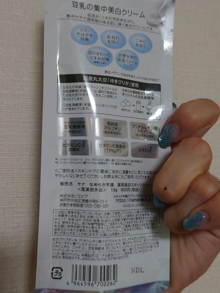 薬用美白スポッツクリーム/なめらか本舗/フェイスクリームを使ったクチコミ(3枚目)