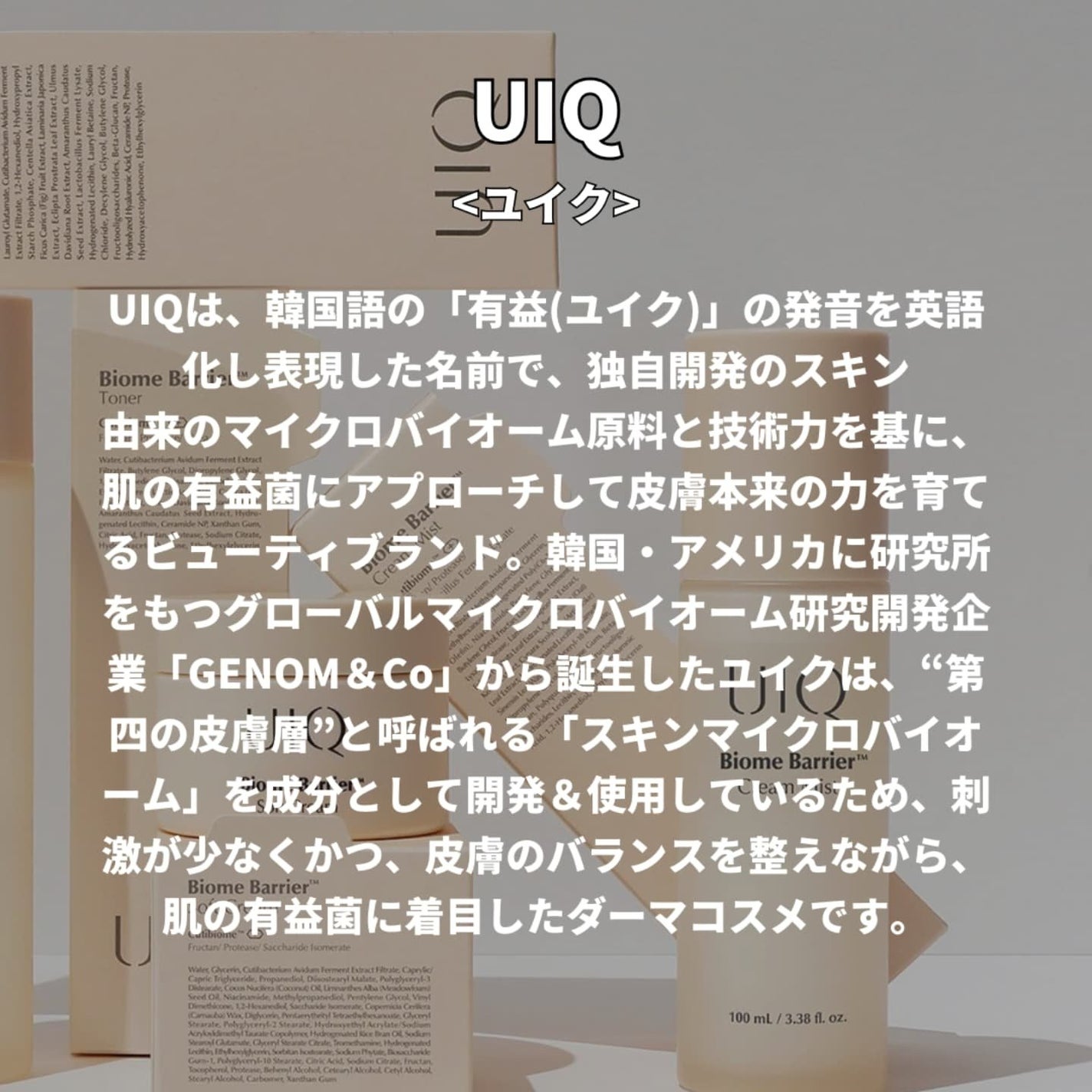 バイオームバリア クリームミスト/UIQ/ミスト状化粧水を使ったクチコミ(2枚目)