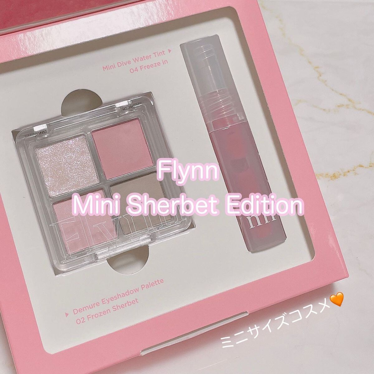 ミニシャーベットエディション/Flynn/メイクアップキットを使ったクチコミ(1枚目)