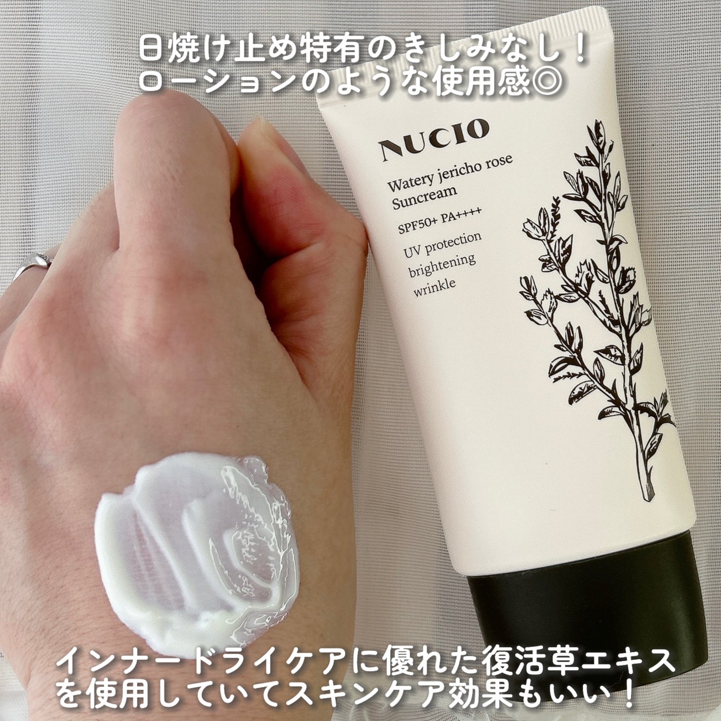 ウォータリー復活草日焼け止め/NUCIO/日焼け止めクリームを使ったクチコミ(4枚目)