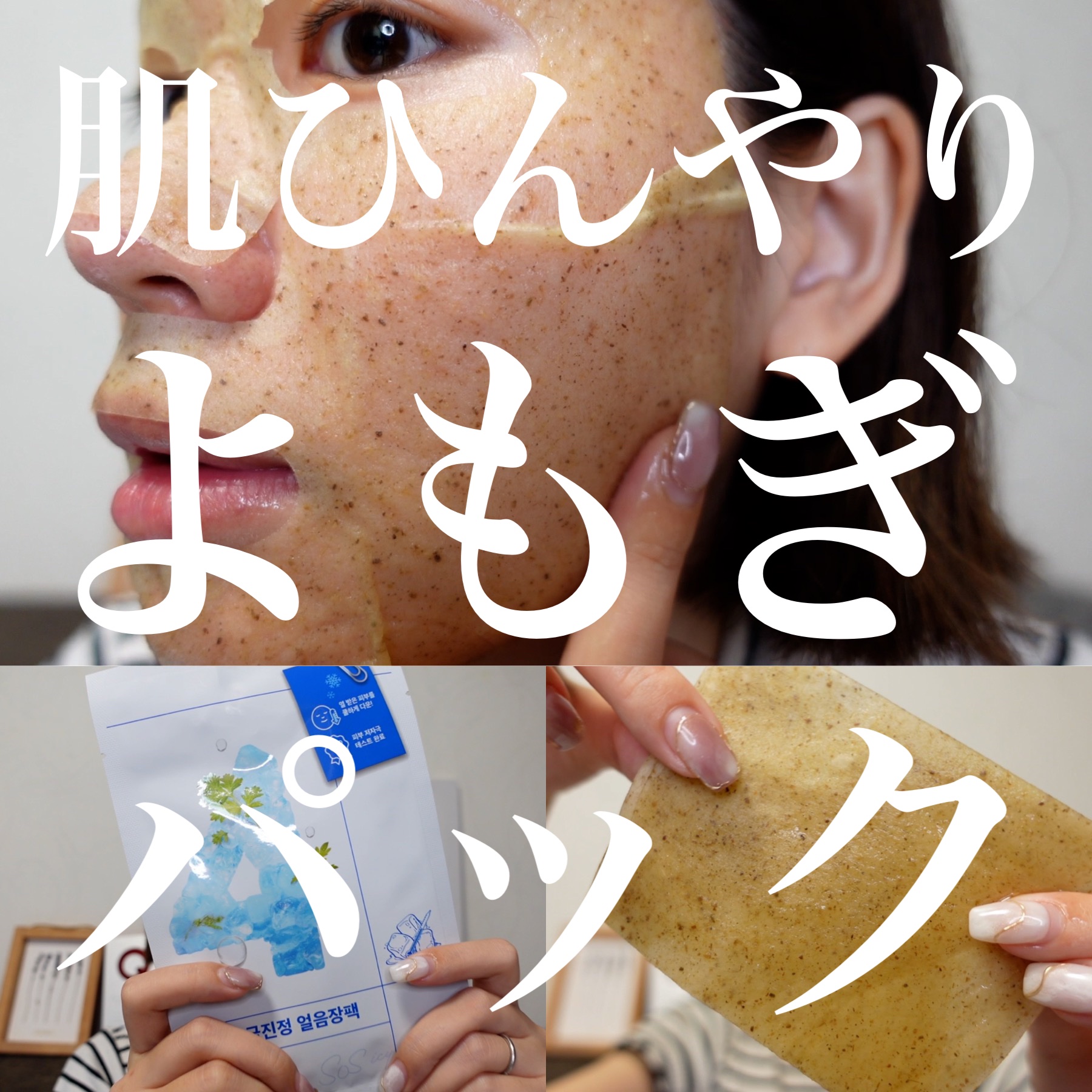 4番 ひんやりクーリングシートマスク/numbuzin/シートマスク・パックを使ったクチコミ（1枚目）