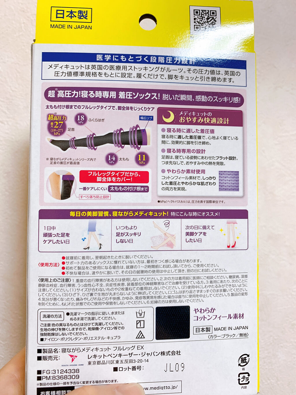 寝ながらメディキュット フルレッグ EX/メディキュット/着圧ソックス・レギンスを使ったクチコミ（2枚目）