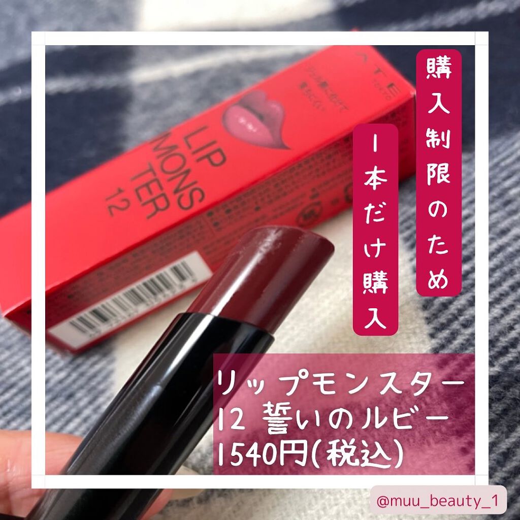 ケイト リップモンスター/KATE/口紅を使ったクチコミ（2枚目）