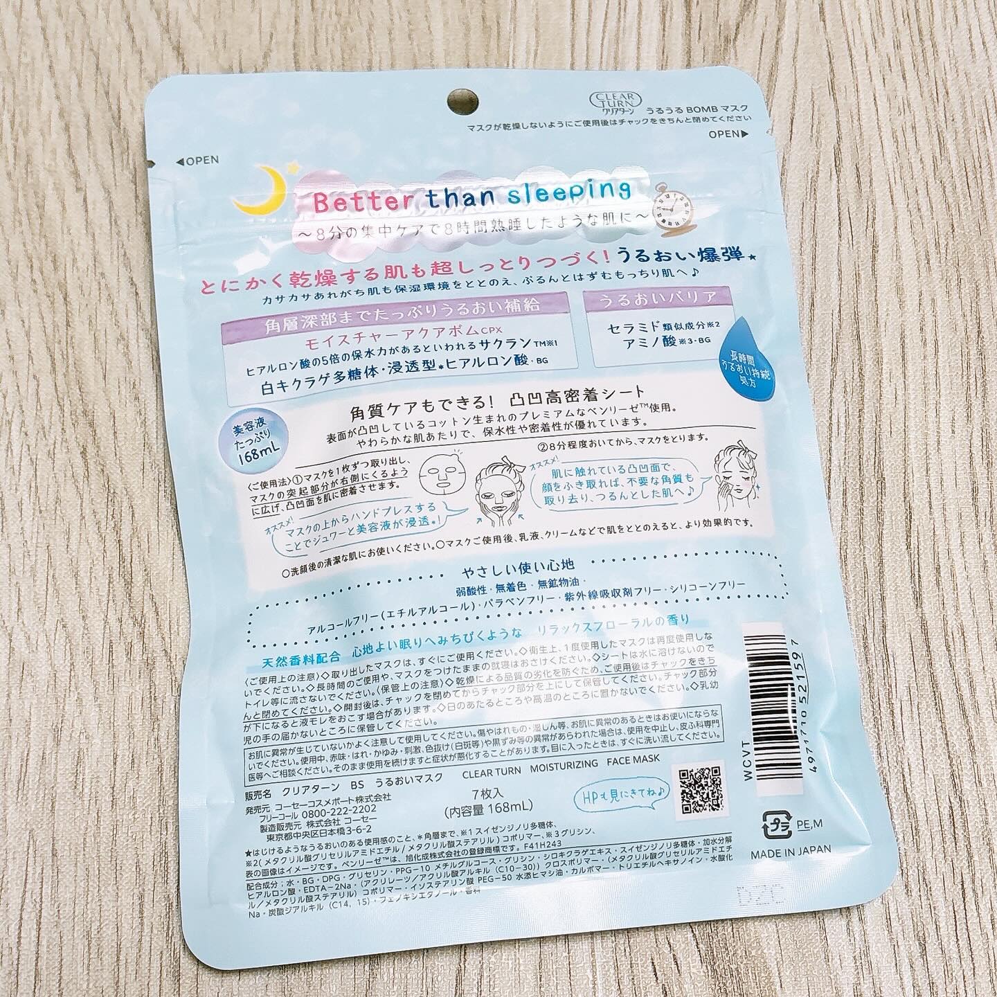 うるうるBOMBマスク/クリアターン/シートマスク・パックを使ったクチコミ（2枚目）