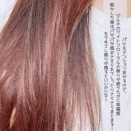 ジルスチュアート ヘアマスク ホワイトフローラル/JILL STUART/ヘアマスク・ヘアパックを使ったクチコミ(4枚目)