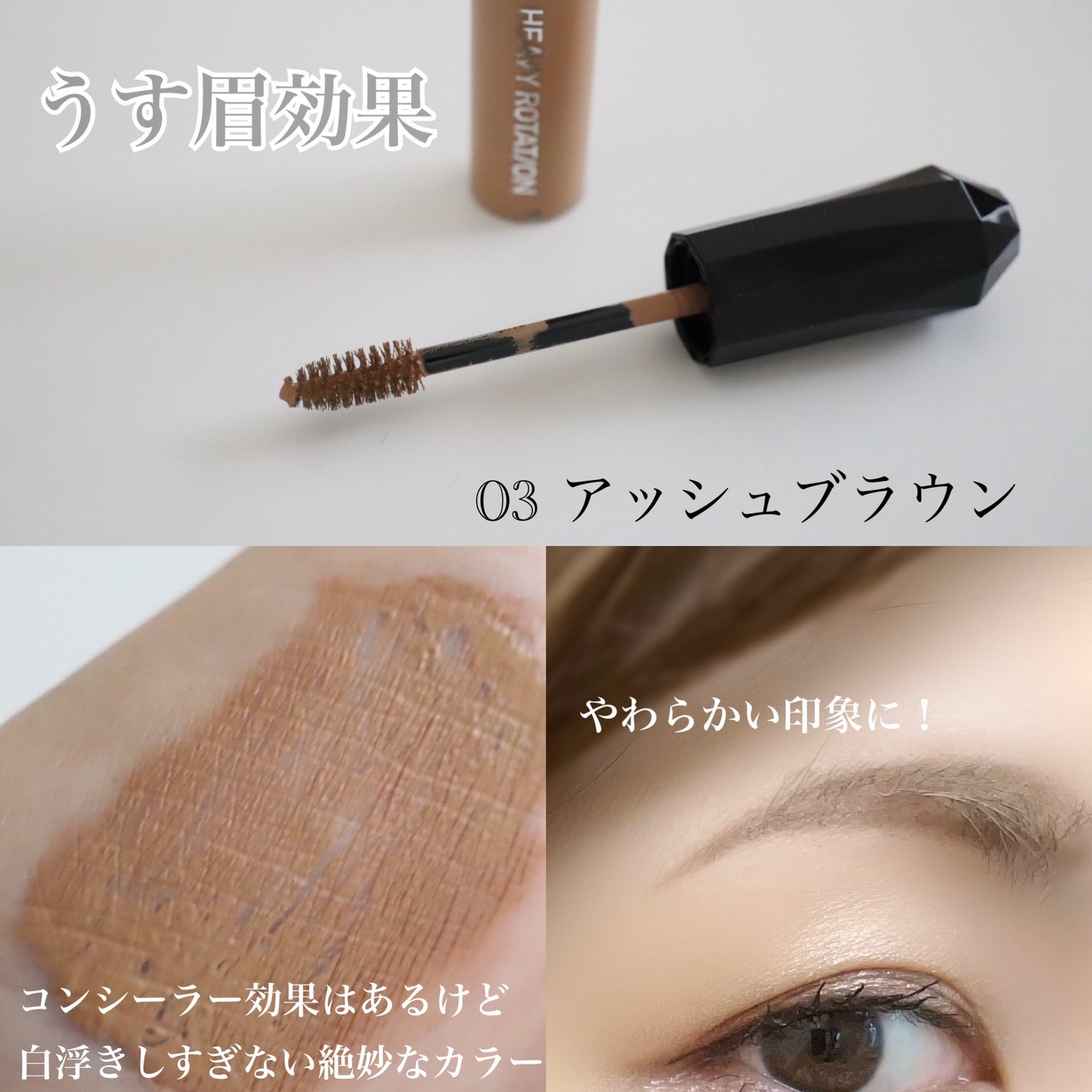 ヘビーローテーション カラーリングアイブロウEX/ヘビーローテーション/眉マスカラを使ったクチコミ(2枚目)