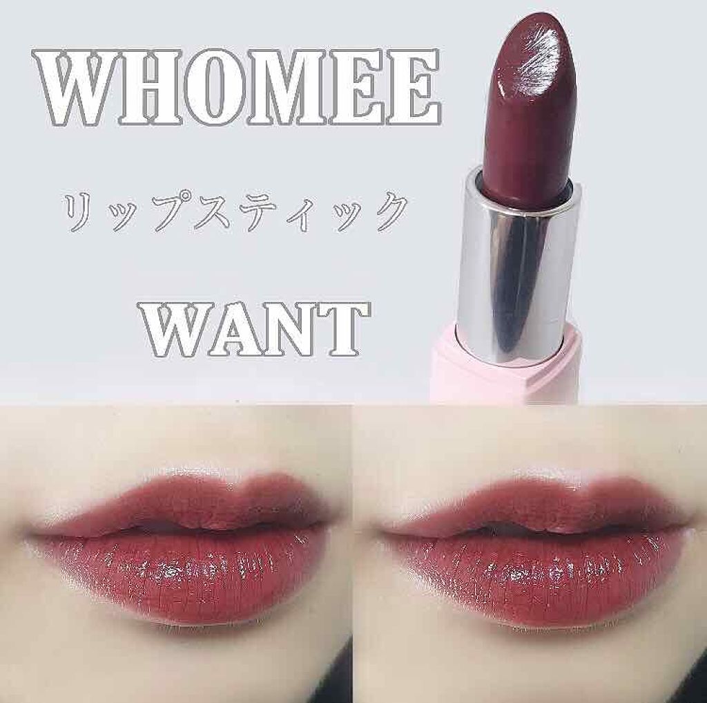 フーミー リップスティック/WHOMEE/口紅を使ったクチコミ（1枚目）