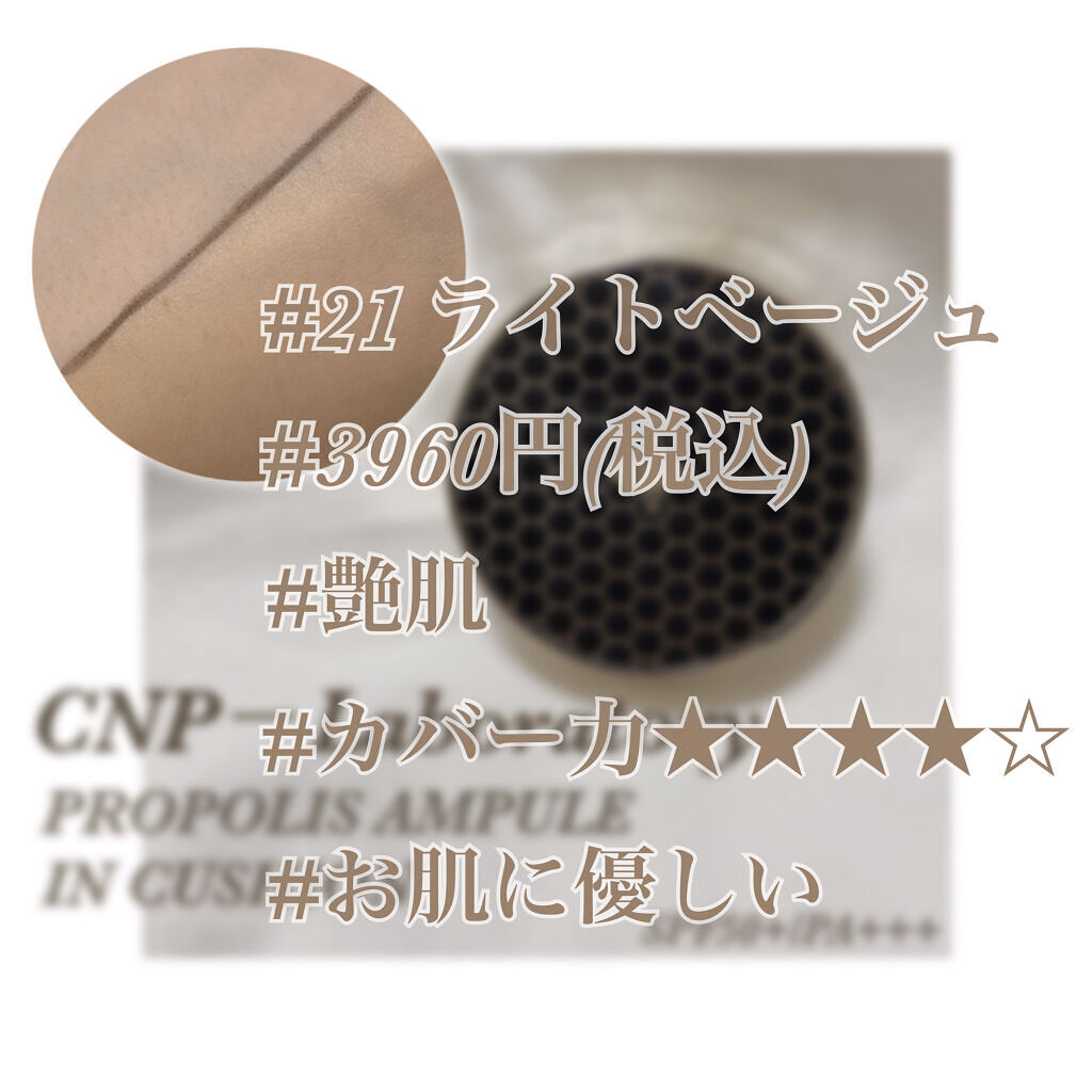 プロポリスアンプルインクッション/CNP Laboratory/クッションファンデーションを使ったクチコミ（2枚目）