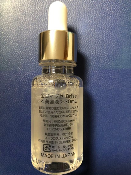 Brise/EGOIPSE/美容液を使ったクチコミ(2枚目)