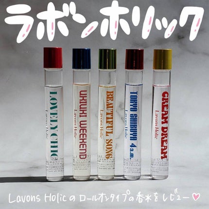 オードトワレロールオン  ウキウキウィークエンド/ラボンホリック/香水(レディース)を使ったクチコミ(1枚目)