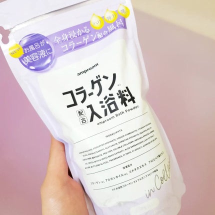 コラーゲンバスパウダー/amproom/保湿系入浴剤を使ったクチコミ(6枚目)