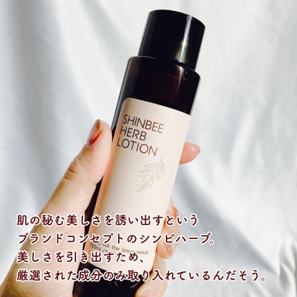 シンビハーブローション/SHINBEE JAPAN /化粧水を使ったクチコミ(2枚目)