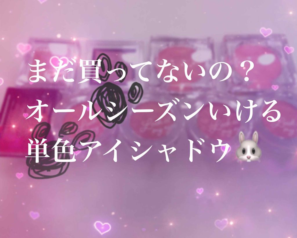 アディクション ザ アイシャドウ/ADDICTION/単色アイシャドウを使ったクチコミ(1枚目)