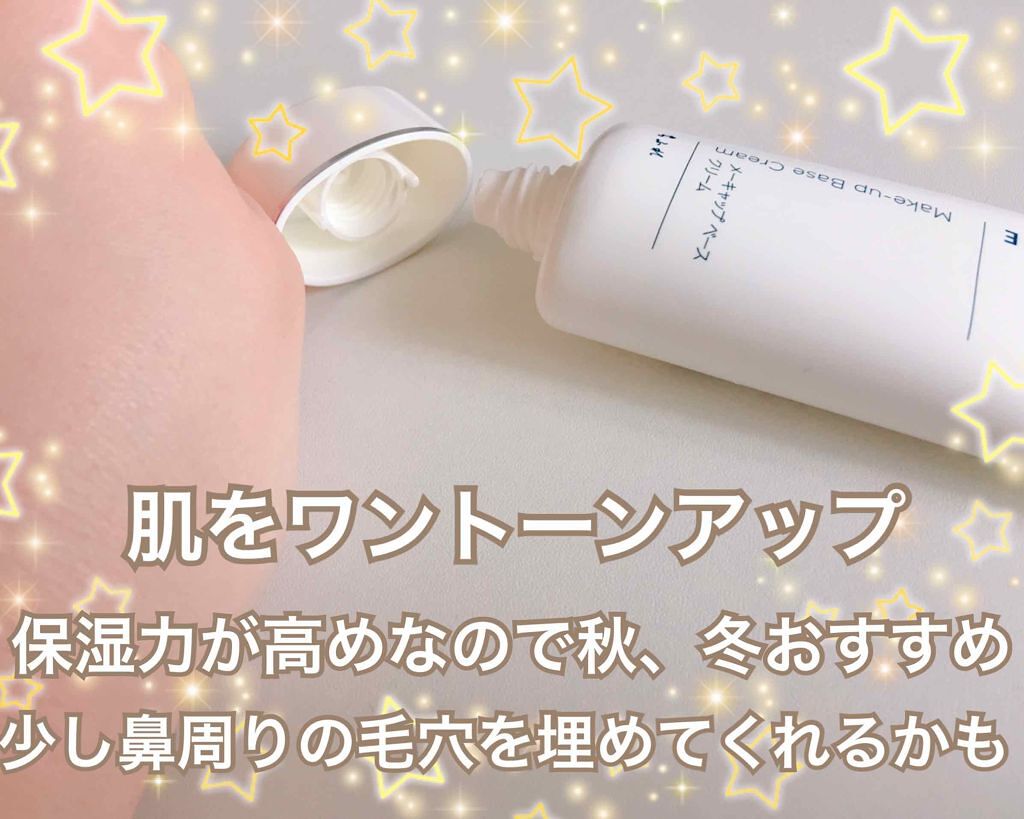 メーキャップ ベース クリーム/ちふれ/化粧下地を使ったクチコミ(3枚目)