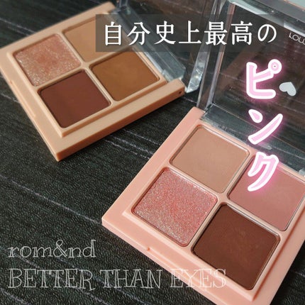 ベターザンアイズ/rom&nd/アイシャドウパレットを使ったクチコミ(1枚目)
