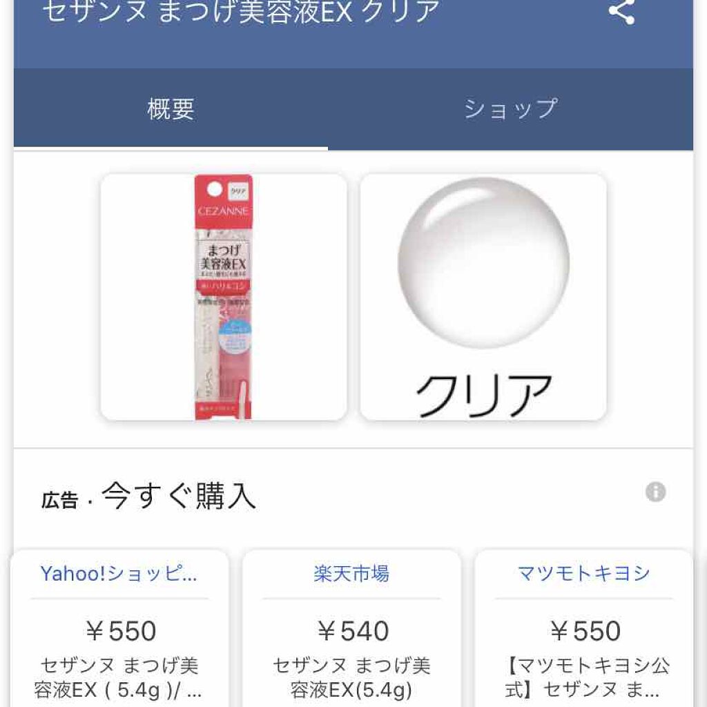 まつげ美容液EX/CEZANNE/まつげ美容液を使ったクチコミ(2枚目)